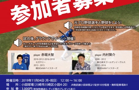 nap house 野球大会