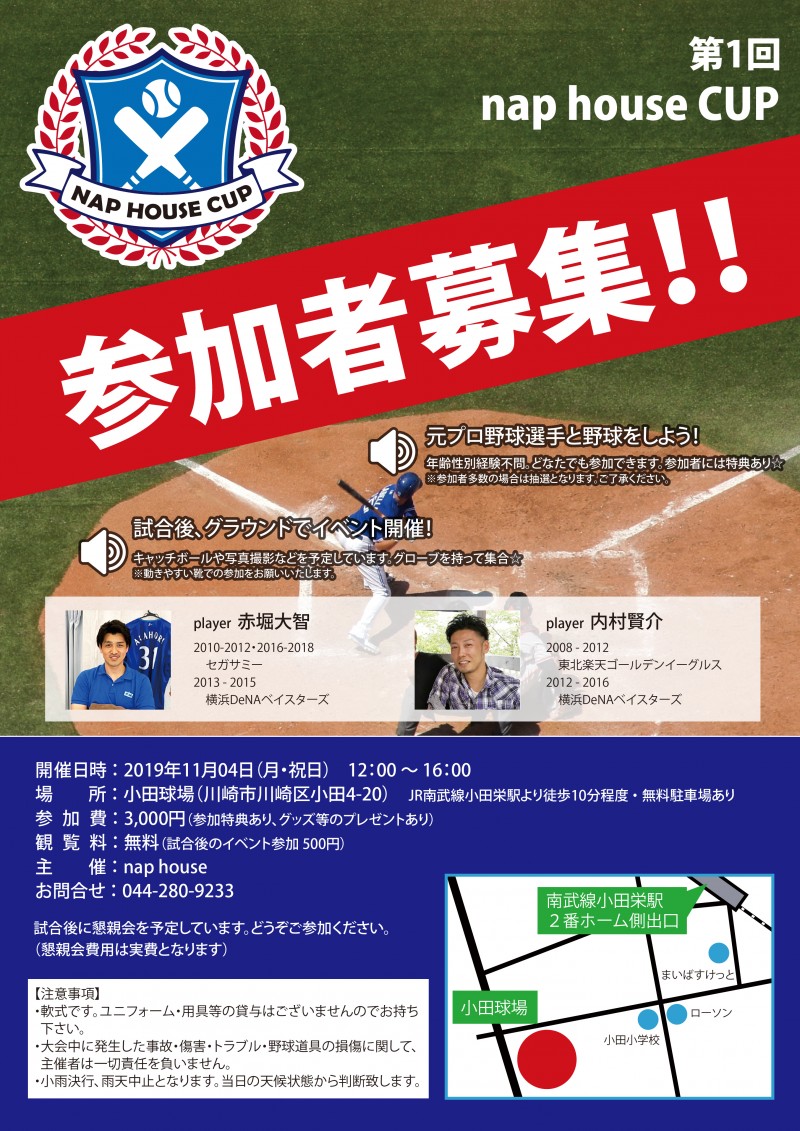 nap house 野球大会