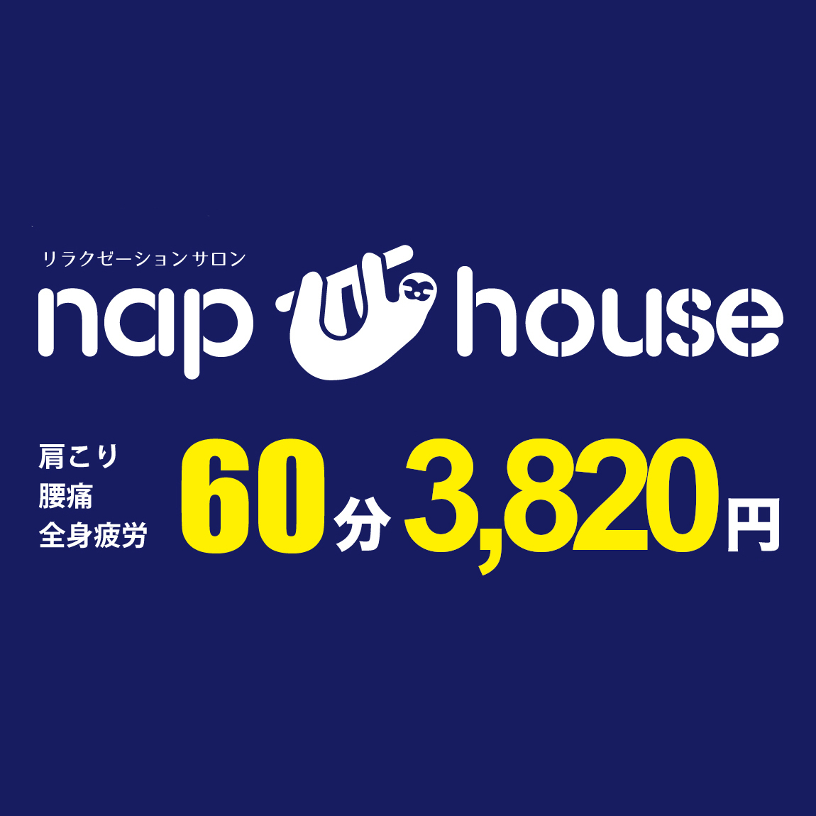フットケア リラクゼーションサロン 川崎 Nap House
